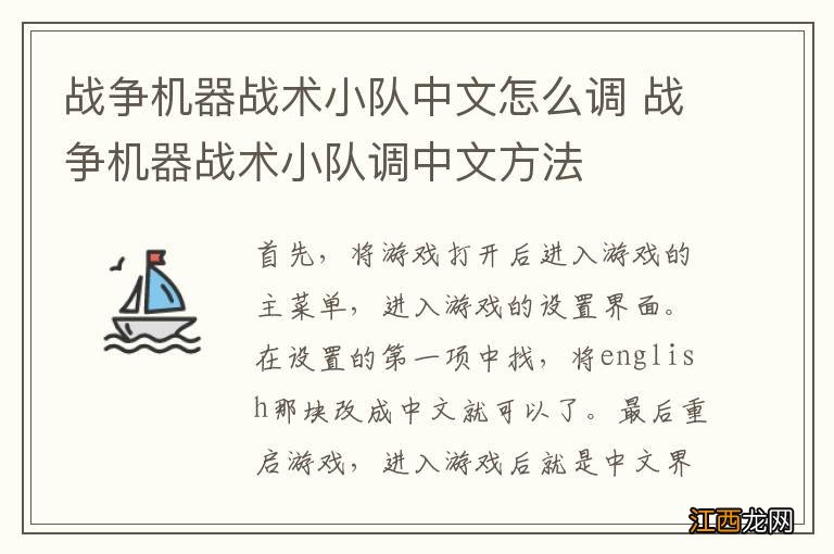 战争机器战术小队中文怎么调 战争机器战术小队调中文方法