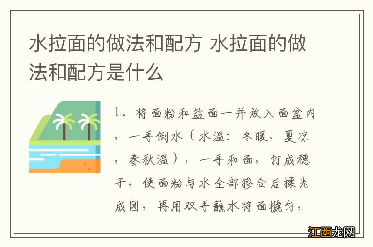 水拉面的做法和配方 水拉面的做法和配方是什么