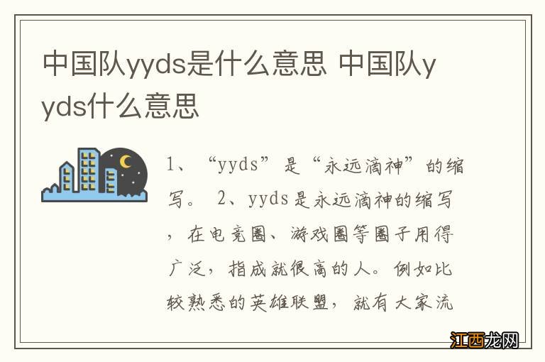 中国队yyds是什么意思 中国队yyds什么意思