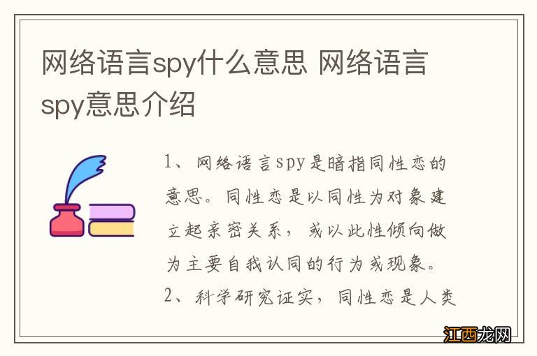 网络语言spy什么意思 网络语言spy意思介绍