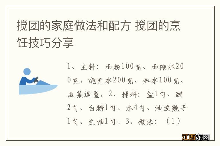 搅团的家庭做法和配方 搅团的烹饪技巧分享