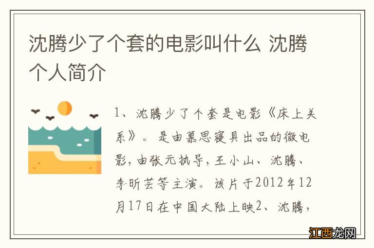 沈腾少了个套的电影叫什么 沈腾个人简介