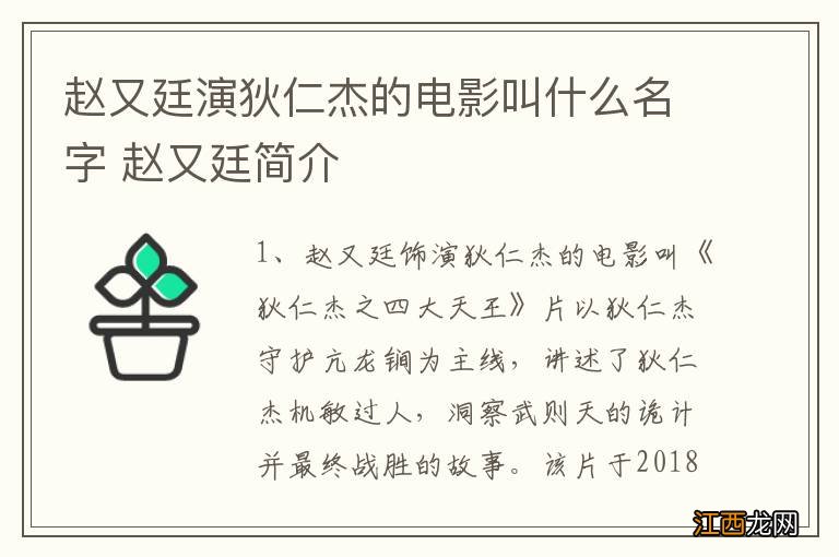 赵又廷演狄仁杰的电影叫什么名字 赵又廷简介