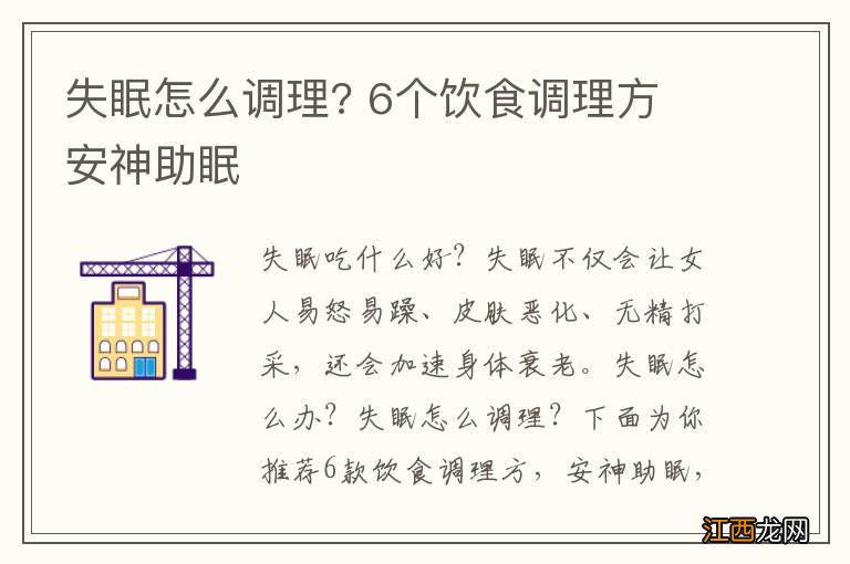 失眠怎么调理? 6个饮食调理方 安神助眠