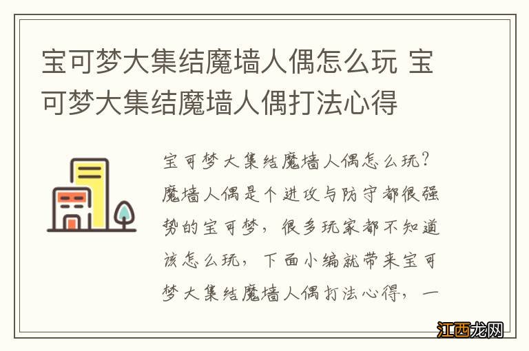宝可梦大集结魔墙人偶怎么玩 宝可梦大集结魔墙人偶打法心得