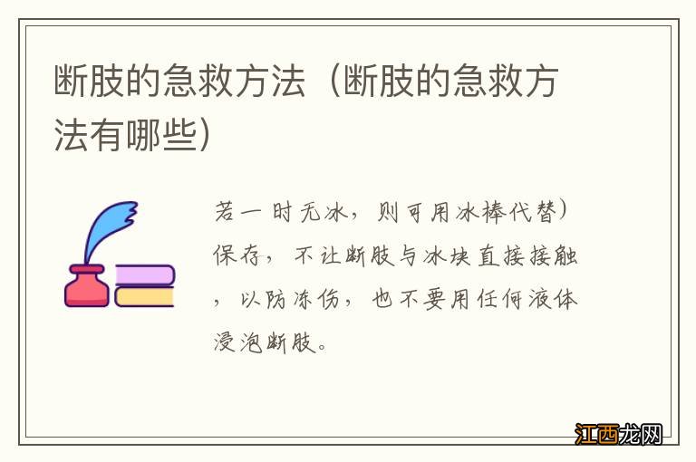 断肢的急救方法有哪些 断肢的急救方法