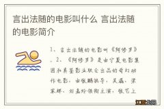 言出法随的电影叫什么 言出法随的电影简介