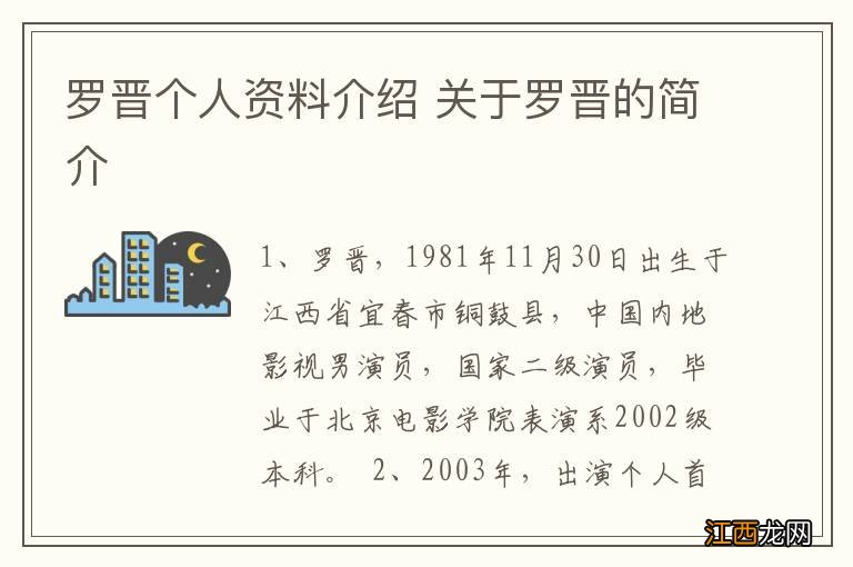 罗晋个人资料介绍 关于罗晋的简介