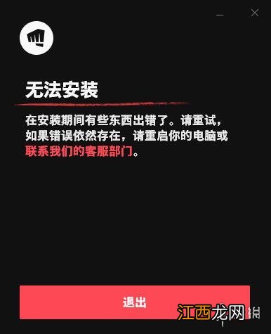 无畏契约提示无法安装怎么办 valorant安装问题解决方法