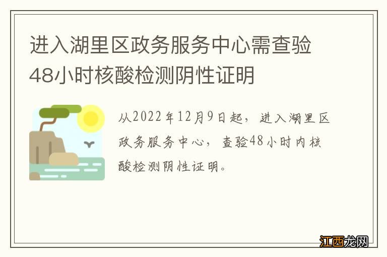 进入湖里区政务服务中心需查验48小时核酸检测阴性证明