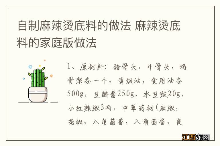 自制麻辣烫底料的做法 麻辣烫底料的家庭版做法