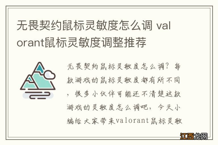 无畏契约鼠标灵敏度怎么调 valorant鼠标灵敏度调整推荐