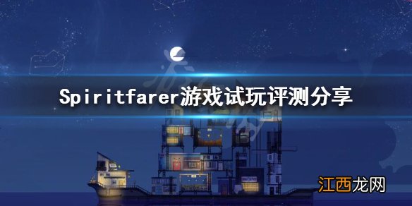 灵魂旅人好玩吗 Spiritfarer游戏试玩评测分享