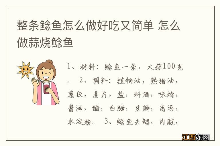 整条鲶鱼怎么做好吃又简单 怎么做蒜烧鲶鱼