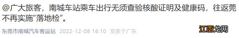 东莞客大客运站场不再查验阴性证明健康码