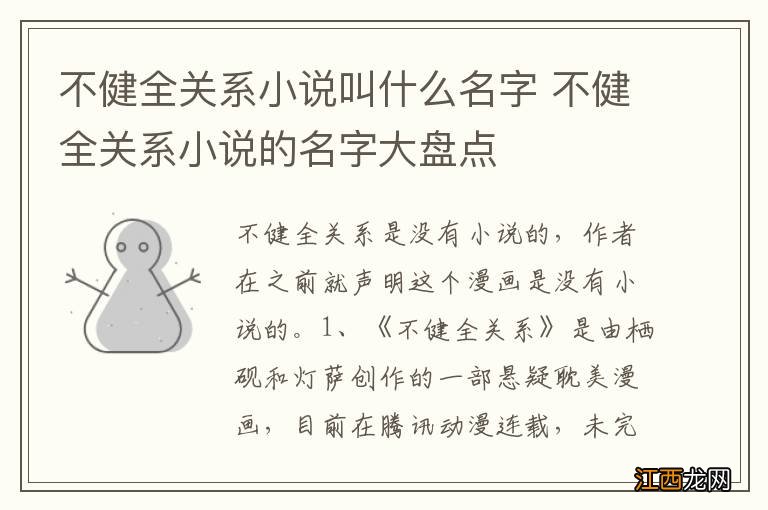 不健全关系小说叫什么名字 不健全关系小说的名字大盘点