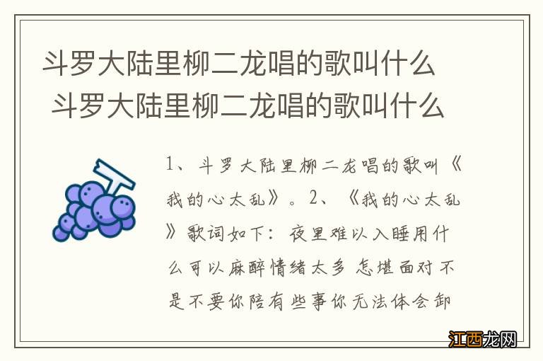 斗罗大陆里柳二龙唱的歌叫什么 斗罗大陆里柳二龙唱的歌叫什么名字