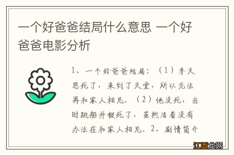 一个好爸爸结局什么意思 一个好爸爸电影分析