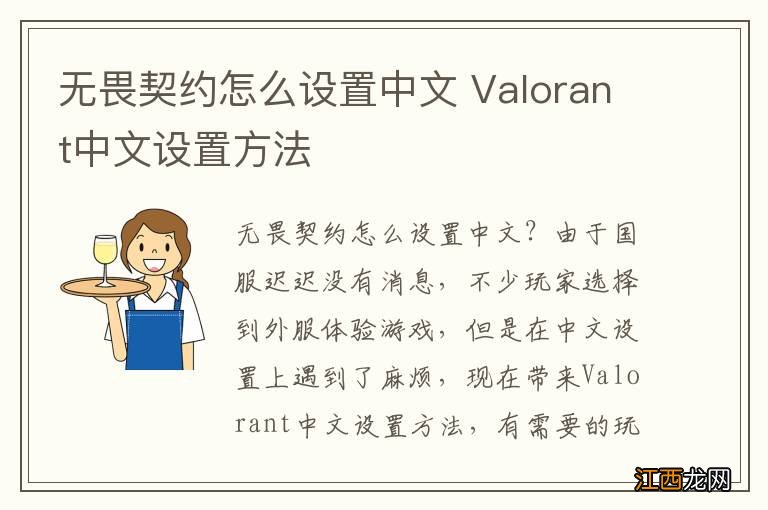 无畏契约怎么设置中文 Valorant中文设置方法