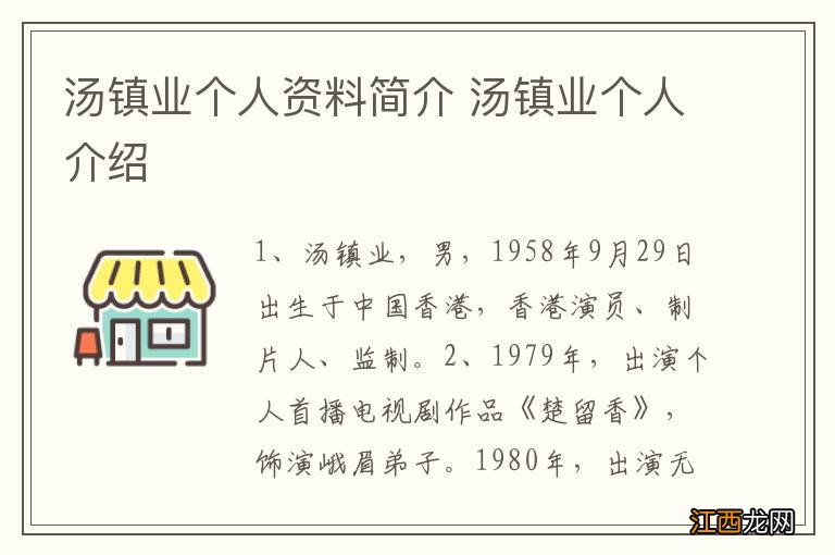 汤镇业个人资料简介 汤镇业个人介绍