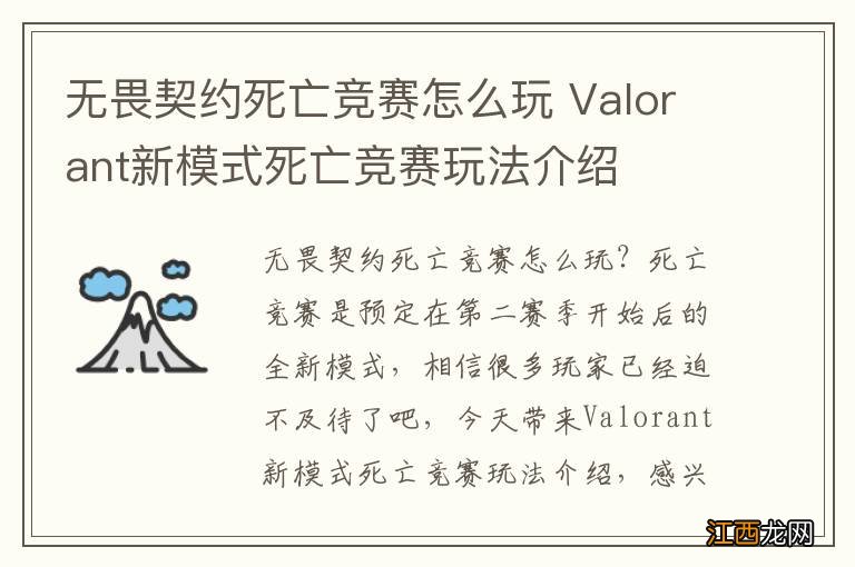 无畏契约死亡竞赛怎么玩 Valorant新模式死亡竞赛玩法介绍