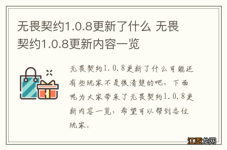 无畏契约1.0.8更新了什么 无畏契约1.0.8更新内容一览