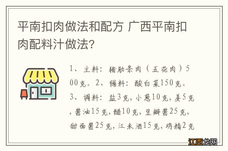 平南扣肉做法和配方 广西平南扣肉配料汁做法?