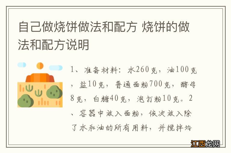 自己做烧饼做法和配方 烧饼的做法和配方说明