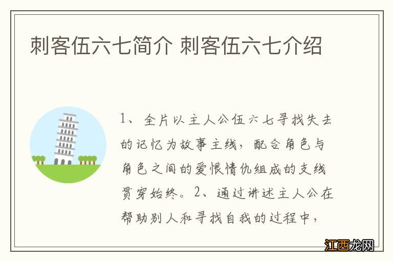 刺客伍六七简介 刺客伍六七介绍