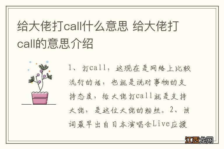 给大佬打call什么意思 给大佬打call的意思介绍