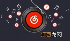 如何使用网易云音乐app