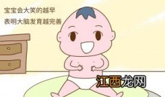 三个月高智商婴儿的20种表现 高智商婴儿的20种表现