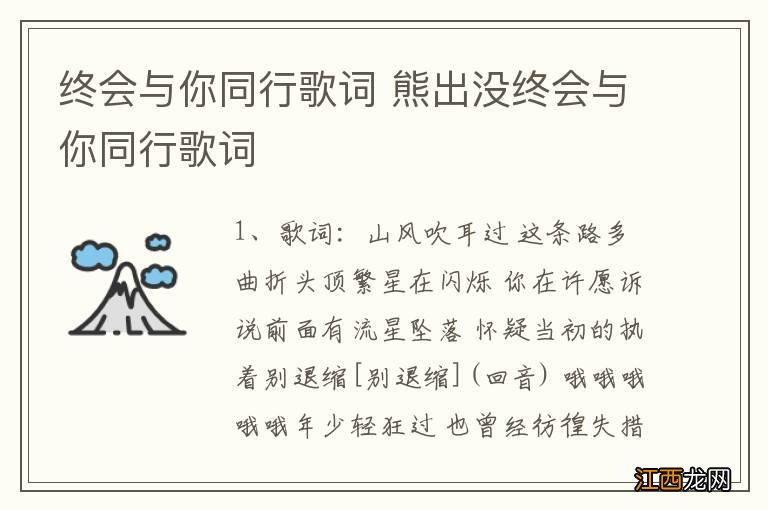 终会与你同行歌词 熊出没终会与你同行歌词