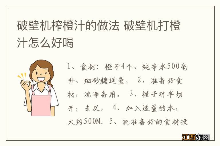 破壁机榨橙汁的做法 破壁机打橙汁怎么好喝