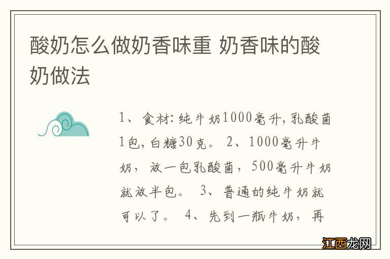 酸奶怎么做奶香味重 奶香味的酸奶做法