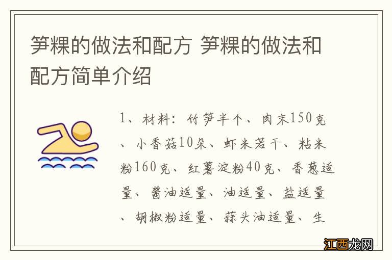 笋粿的做法和配方 笋粿的做法和配方简单介绍