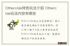 Othercide特色玩法介绍 Othercide玩法内容有哪些