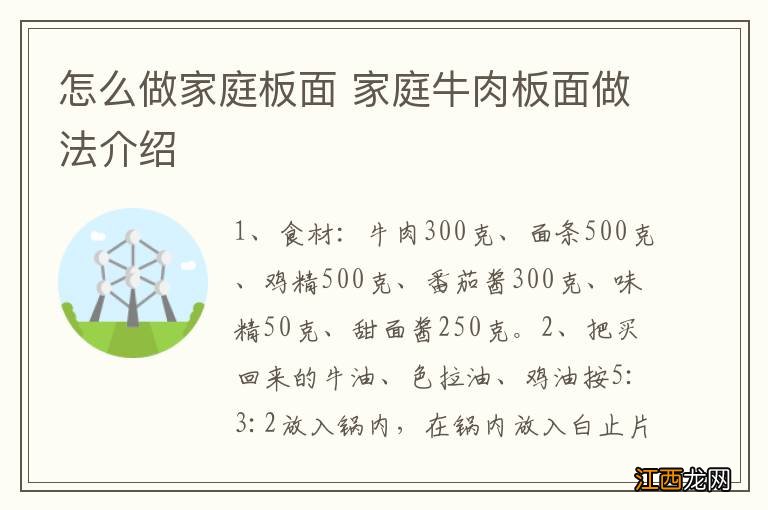 怎么做家庭板面 家庭牛肉板面做法介绍