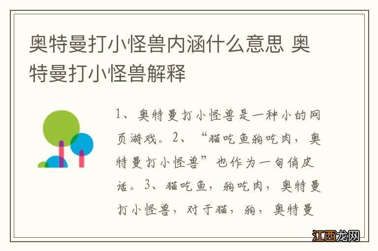 奥特曼打小怪兽内涵什么意思 奥特曼打小怪兽解释