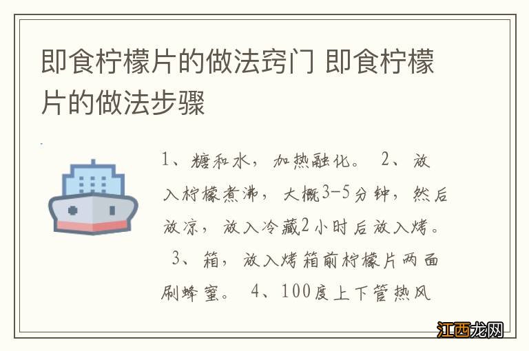 即食柠檬片的做法窍门 即食柠檬片的做法步骤