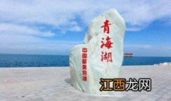 青海湖最佳旅游时间是几月份 青海湖最佳旅游时间