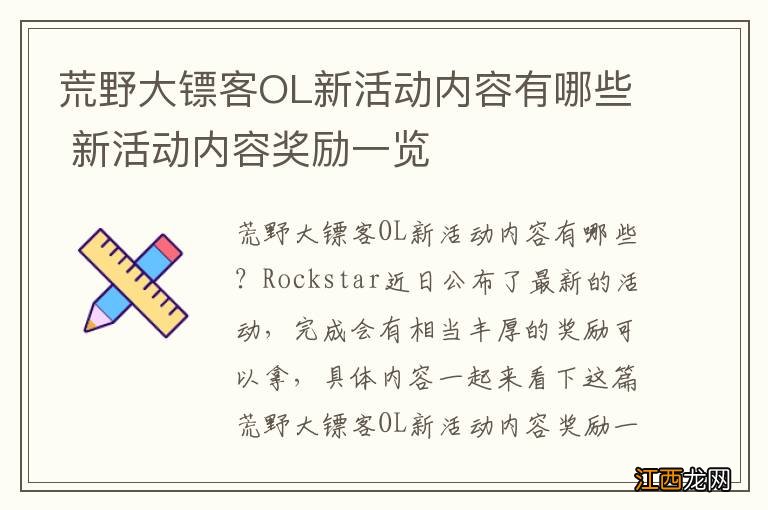 荒野大镖客OL新活动内容有哪些 新活动内容奖励一览