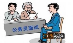 怎么找准公务员面试答题关键点?主要有4个关键点