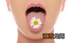 舌苔厚白最简单偏方有哪些药 舌苔厚白最简单偏方有哪些