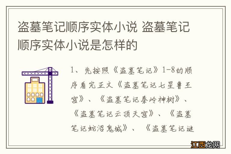 盗墓笔记顺序实体小说 盗墓笔记顺序实体小说是怎样的