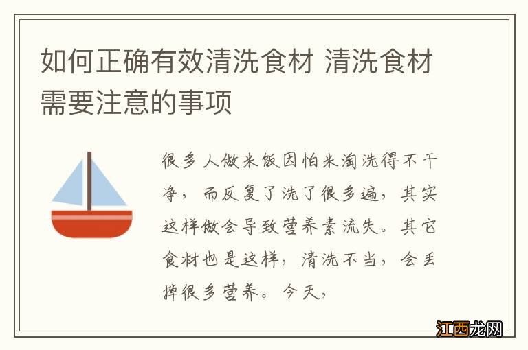 如何正确有效清洗食材 清洗食材需要注意的事项