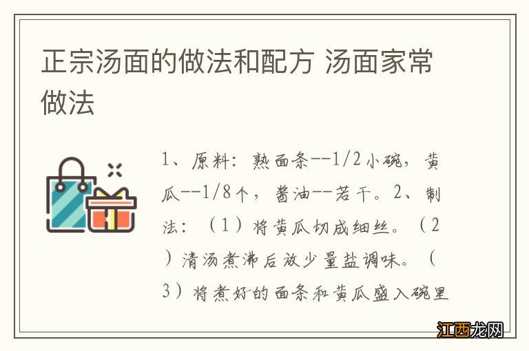 正宗汤面的做法和配方 汤面家常做法