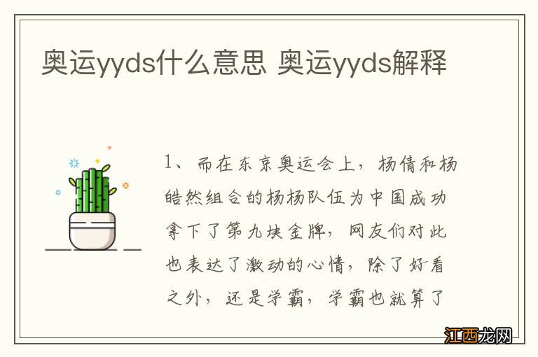 奥运yyds什么意思 奥运yyds解释