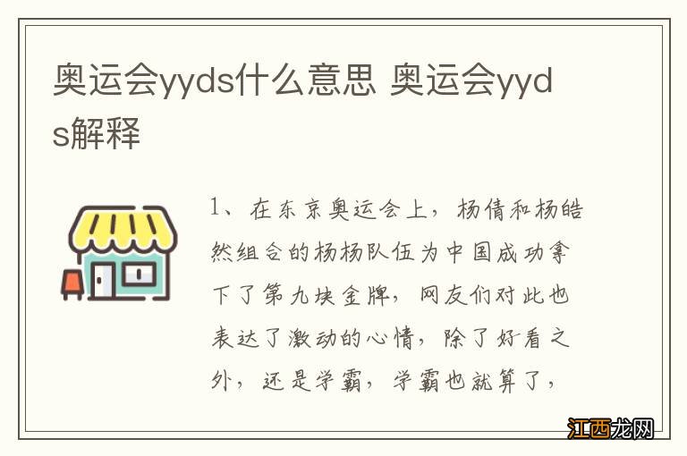 奥运会yyds什么意思 奥运会yyds解释