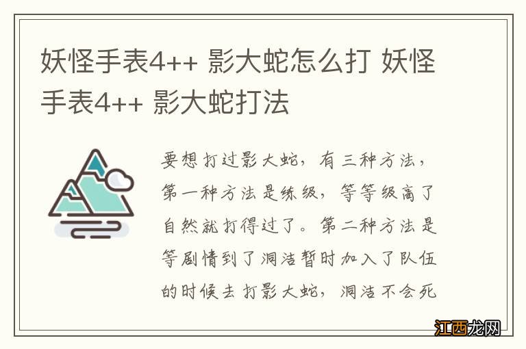 妖怪手表4++ 影大蛇怎么打 妖怪手表4++ 影大蛇打法